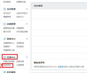 淘宝创业开店进货发货流程