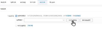 淘宝运费模板设置