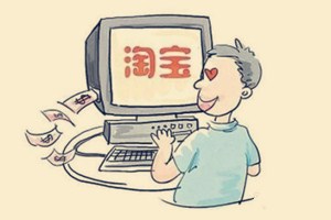 2020年如何开淘宝店？开好网店的技巧有哪些？