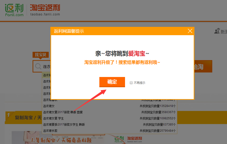 返利网怎么加入购物车?