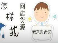 淘宝没有货源能开店吗?淘宝没有货源怎么发布产品?