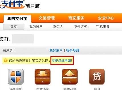 淘宝企业店铺怎么绑定支付宝1.jpg
