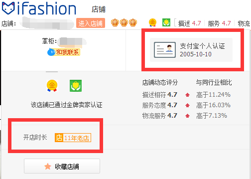 淘宝店铺开店时间怎么查询2.png