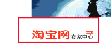 淘宝店铺特种类别权限