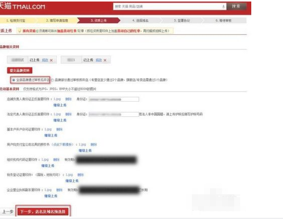 天猫怎么注册店铺？总共四步