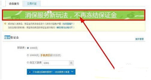 淘宝保证金保险怎么交7.jpg