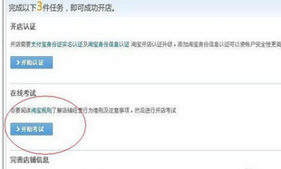 淘宝网开店考试有时间限制吗
