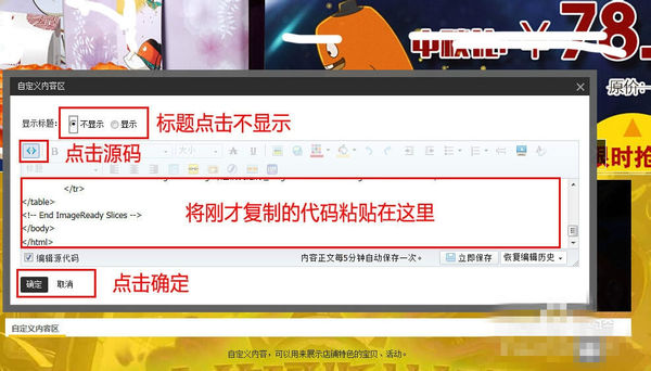 淘宝店铺优惠券怎么放到首页?淘宝优惠券怎么设置?