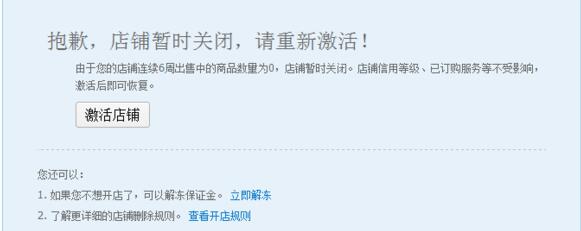 淘宝开店怎么激活