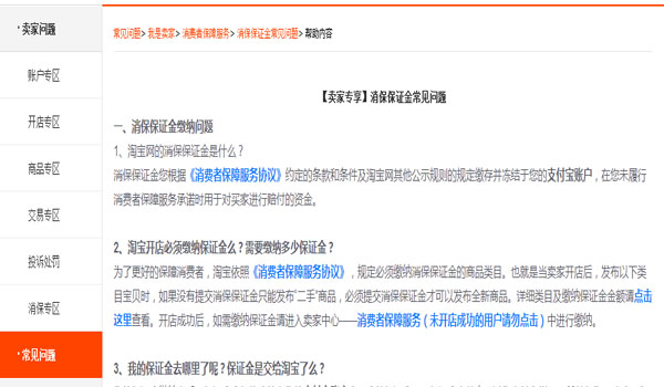 淘宝升级企业店铺条件