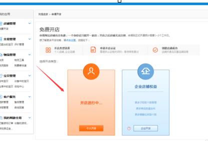 免费开淘宝网店流程4.jpg