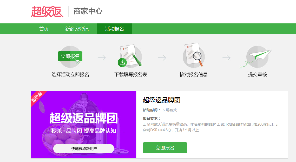返利网的团品怎么入驻？