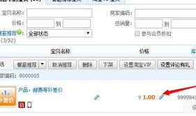 淘宝店修改订单价格会处罚吗
