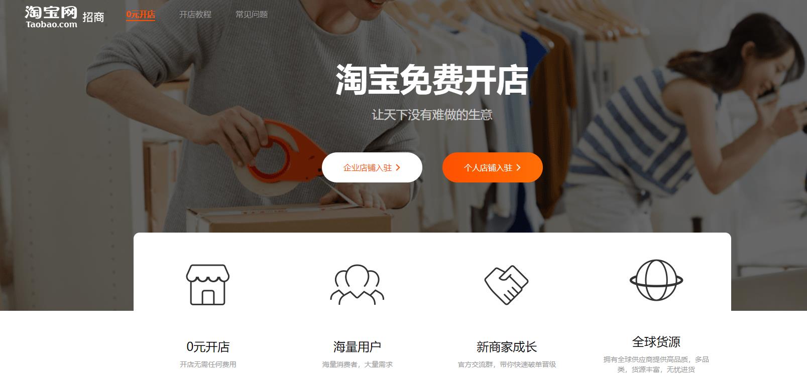 淘宝开店
