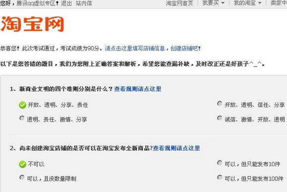 2017淘宝店铺节点考试答案?