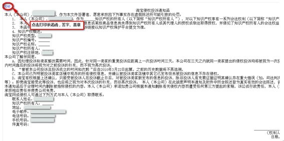 淘宝知识 产权