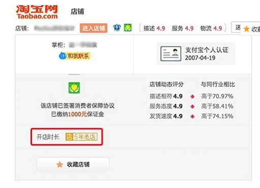 淘宝卖家10年老店的标识.png