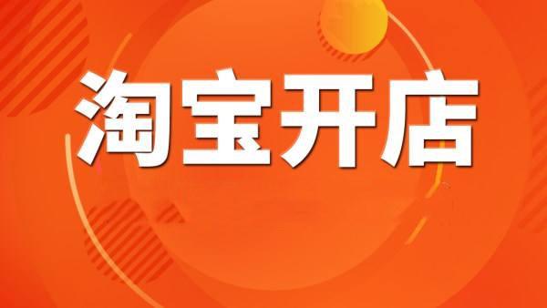 淘宝开店图片如何上传？操作流程是什么？