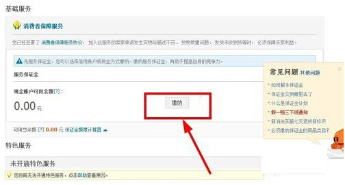 淘宝保证金计划是什么.jpg