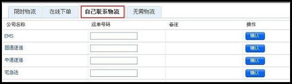 海淘淘宝开店发货单怎么填