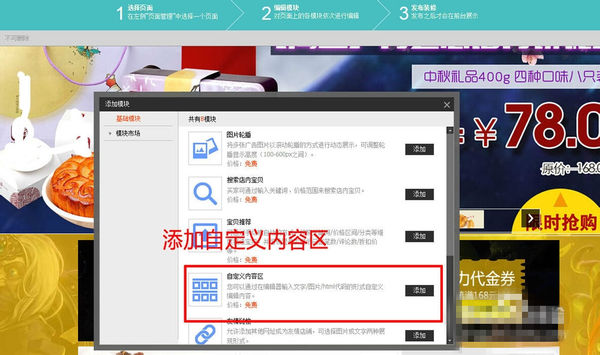 淘宝店铺优惠券怎么放到首页?淘宝优惠券怎么设置?