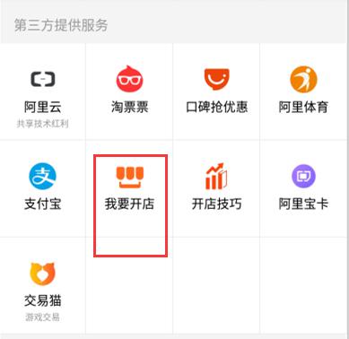 淘宝开店