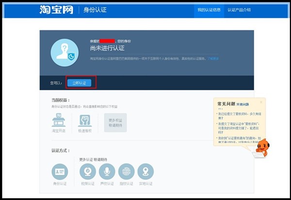 淘宝开店
