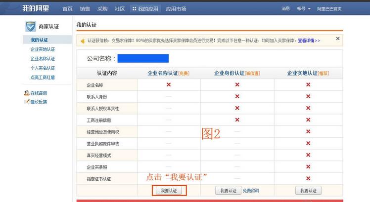 入驻1688要不要认证
