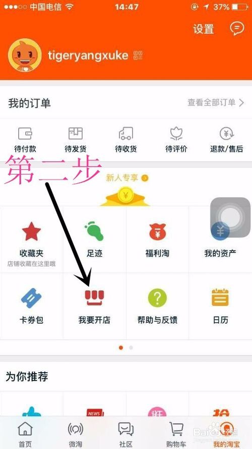 2017手机淘宝开店流程