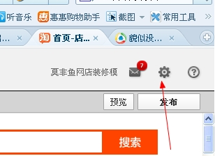 淘宝店铺升级