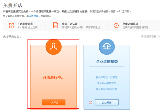怎样开网店