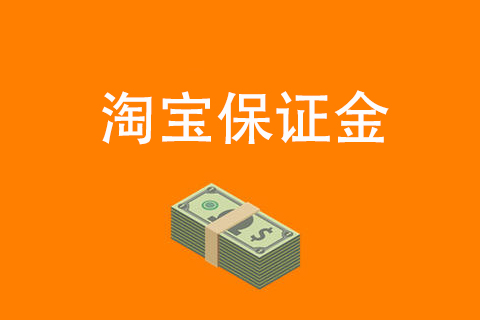 淘宝开店