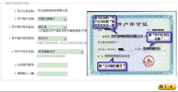 支付宝企业认证需要哪些材料?