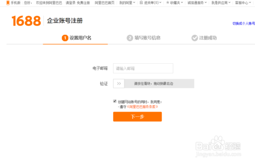 2017阿里巴巴开店流程2.png