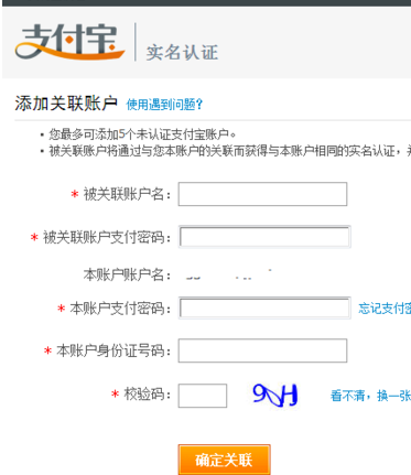 淘宝关联账户有什么用.png