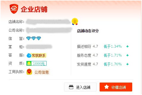 淘宝企业店铺展示