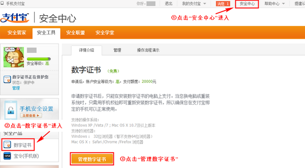 支付宝数字证书申请