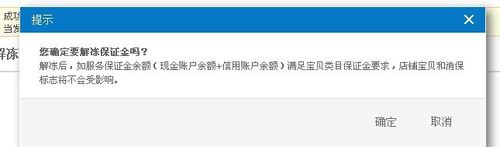 淘宝保证金怎么退回4.jpg