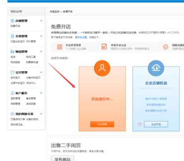 淘宝开店身份证和ip地址不一样2.png