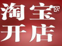 在淘宝开店地址怎么填？在淘宝开店经营类型怎么填？