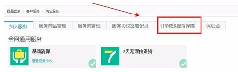没开通订单险有影响吗2.png