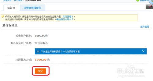 淘宝交保证金是全退吗3.png