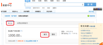 保证金2.png