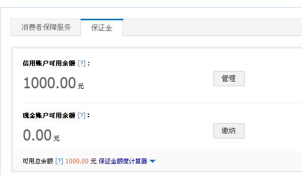 淘宝保证金30元1.jpg