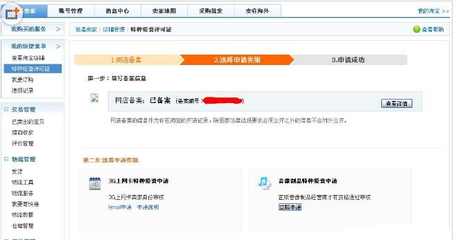 淘宝卖熟食需要申请特种经营吗？为何审核不通过？