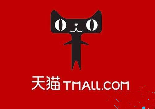天猫开店需要什么条件.jpg