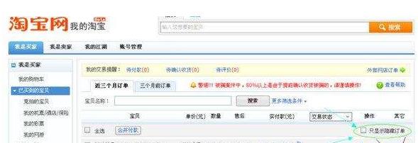 淘宝维权管理页面如何删除订单