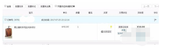 开网店怎样在线下单.png
