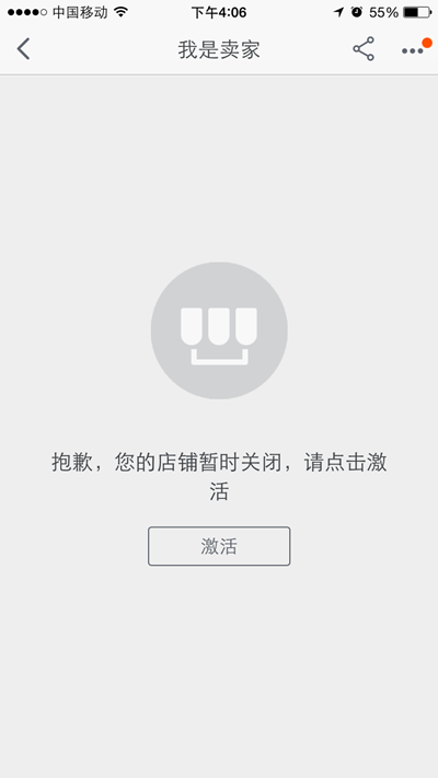 淘小铺被关了怎么激活