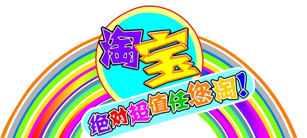 淘宝主副店